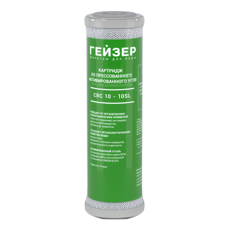 Картридж CBC 10 - 10SL