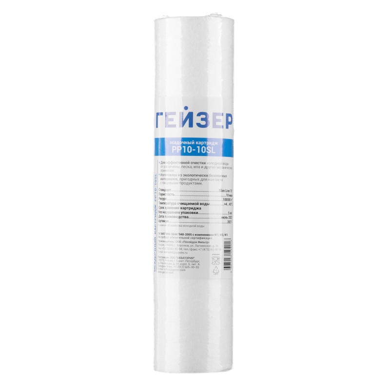 Картридж PP 10 - 10SL