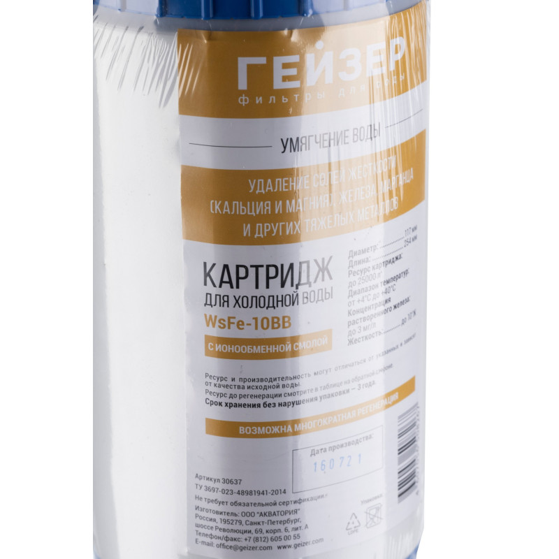 Картридж Гейзер WsFe - 10BB