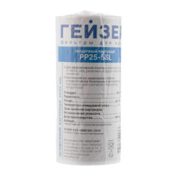 Картридж PP 25 - 5SL