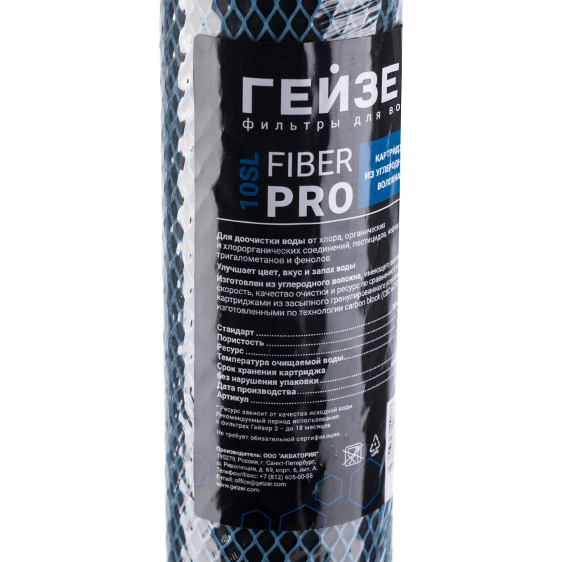 Картридж Fiber Pro 10SL