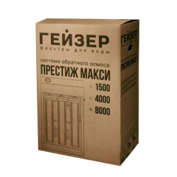 Гейзер Престиж Макси 8000