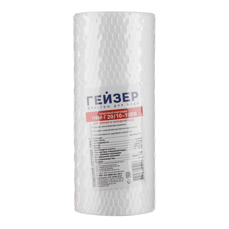 Картридж ПФМГ 20/10 - 10BB