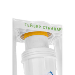 Комплектация фильтра Гейзер Стандарт