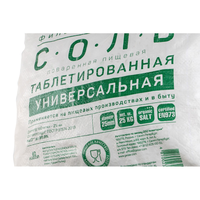 Соль таблетированная, Турция, 25 кг