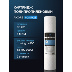 Картридж AICORE PDS 5+25 BB20 — двухслойный полипропиленовый, Big Blue 20"