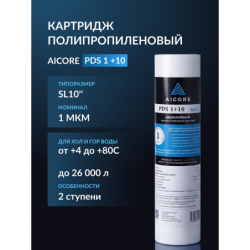 Картридж двухслойный полипропиленовый AICORE PDS 1+10 SL10