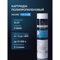 Картридж двухслойный полипропиленовый AICORE PDS 5+25 SL10