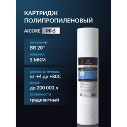 Картридж полипропиленовый AICORE PP-5 BB20