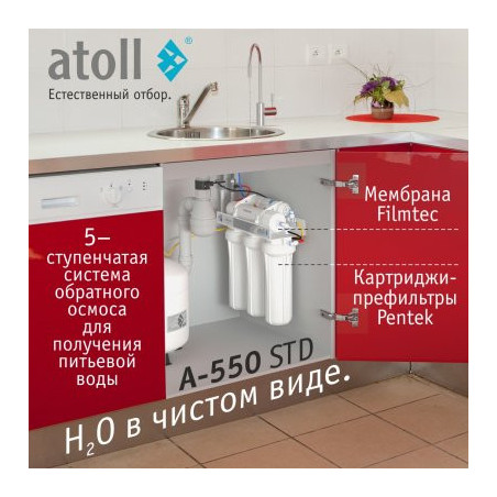 Система обратного осмоса atoll A-550 STD