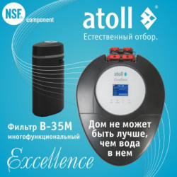 Система очистки воды atoll Excellence B-35M (умягчение, удаление железа, марганца)