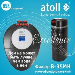 Система очистки воды atoll Excellence B-35MH (умягчение, удаление железа, марганца, сероводорода)
