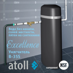 Система очистки воды atoll Excellence B-35S (умягчение)