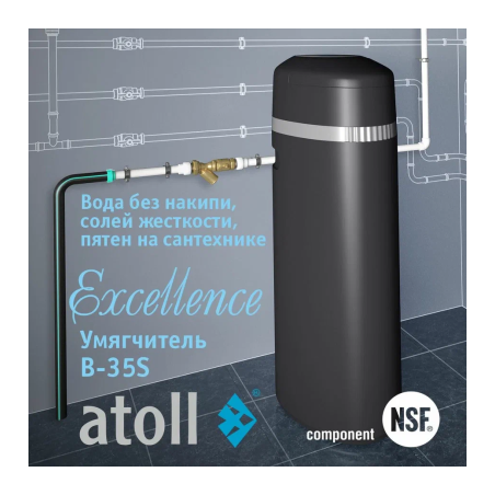 Система очистки воды atoll Excellence B-35S (умягчение)