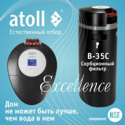 Система очистки воды atoll Excellence B-35C (сорбция, удаление хлора)