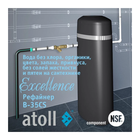 Система очистки воды atoll Excellence B-35CS (умягчение, сорбция, удаление хлора)
