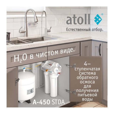 Система обратного осмоса atoll A-450 STDA