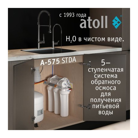 Система обратного осмоса atoll A-575 STDA