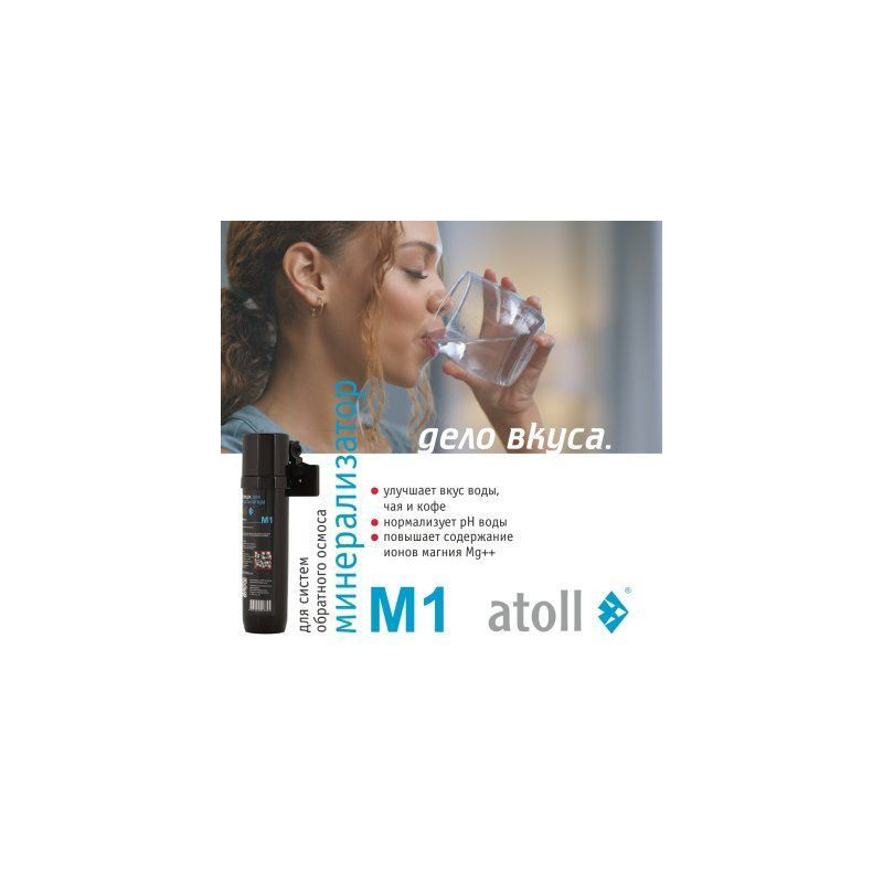 Минерализатор для систем обратного осмоса atoll M1 (in-line)