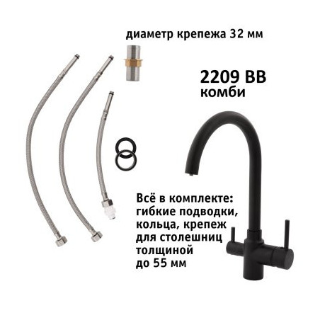 Кран комбинированный (хол/гор + питьевая) atoll 2209-BB (черный)