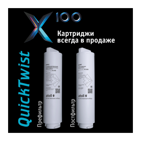 Набор картриджей atoll №218  (префильтр и постфильтр для atoll X100)