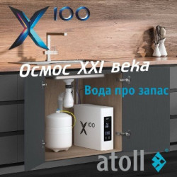 Система обратного осмоса atoll X100 (без крана)