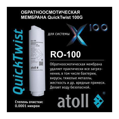 Мембрана обратноосмотическая atoll X100 RO-100