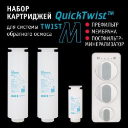 Набор картриджей для atoll TWIST M (префильтр мембрана минерализатор)
