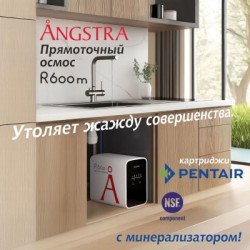 Прямоточная система обратного осмоса Angstra R-600m (без крана)
