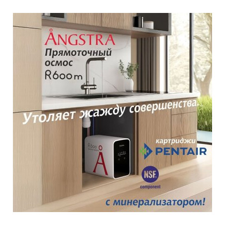 Прямоточная система обратного осмоса Angstra R-600m (без крана)