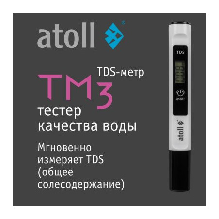 TDS метр atoll TM3 (минерализация)
