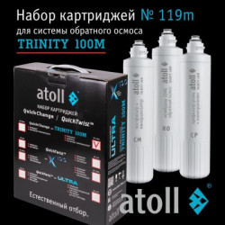 Набор картриджей atoll №119m  (для atoll TRINITY 100M)