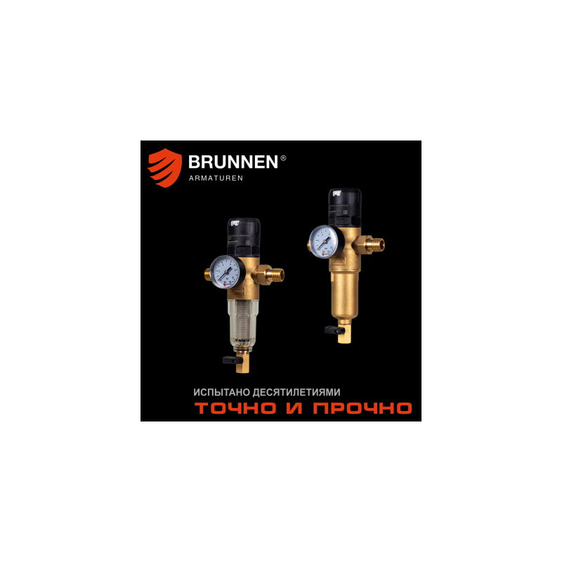 Набор: 2 сетчатых фильтра с редуктором давления Brunnen FD07-1/2C+H и 2 манометра