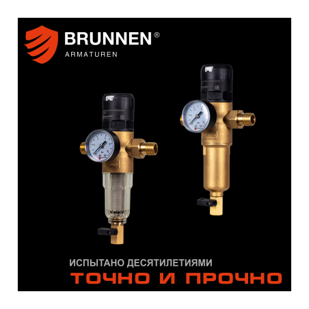 Набор: 2 сетчатых фильтра с редуктором давления Brunnen FD07-1/2C+H и 2 манометра