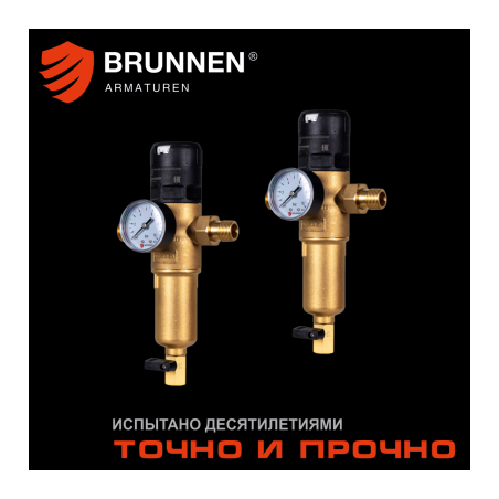 Набор: 2 сетчатых фильтра с редуктором давления Brunnen FD07-1/2H и 2 манометра