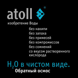 Купить систему обратного осмоса Atoll Патриот A-5100 — цена, характеристики, установка