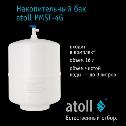 Купить систему обратного осмоса Atoll Патриот A-5100 — цена, характеристики, установка