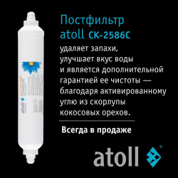 Купить систему обратного осмоса Atoll Патриот A-5100 — цена, характеристики, установка
