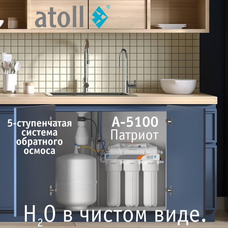 Купить систему обратного осмоса Atoll Патриот A-5100 — цена, характеристики, установка