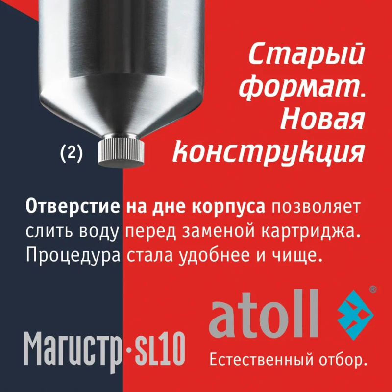 Купить магистральный фильтр Atoll Магистр SL10 нерж. сталь (без картриджа) | Корпус для горячей воды