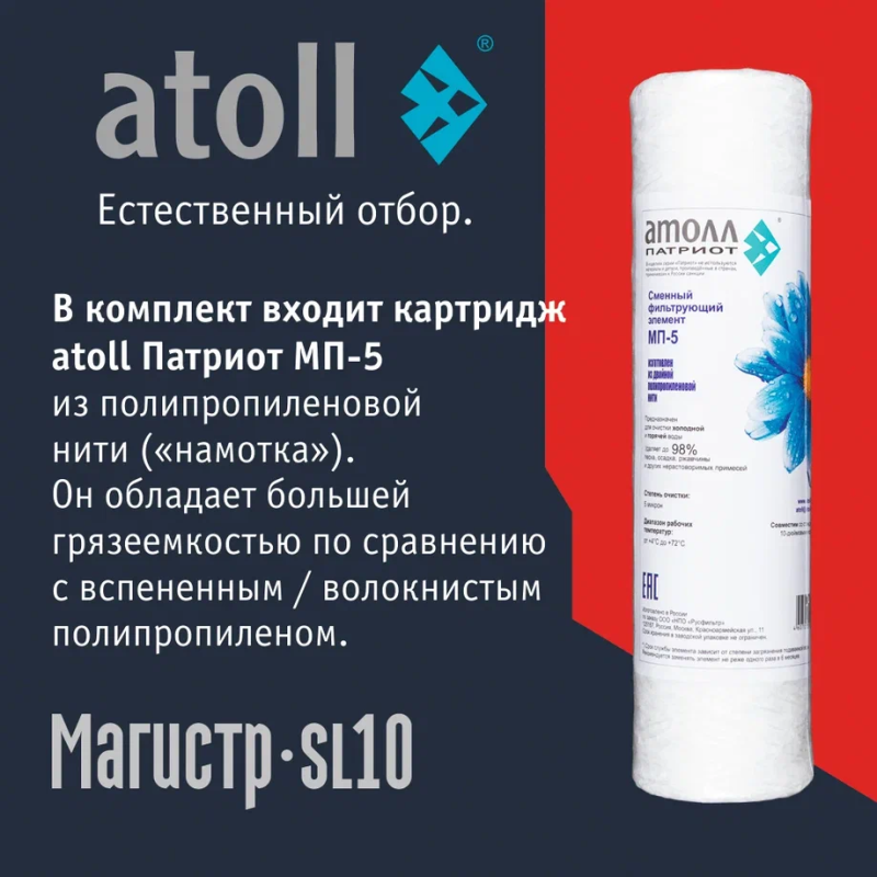 Купить магистральный фильтр Atoll Магистр SL10 нерж. сталь (без картриджа) | Корпус для горячей воды