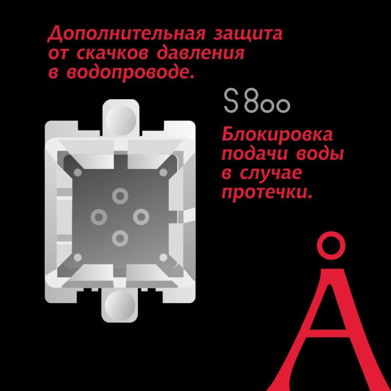Прямоточная система обратного осмоса Angstra S-800 — купить