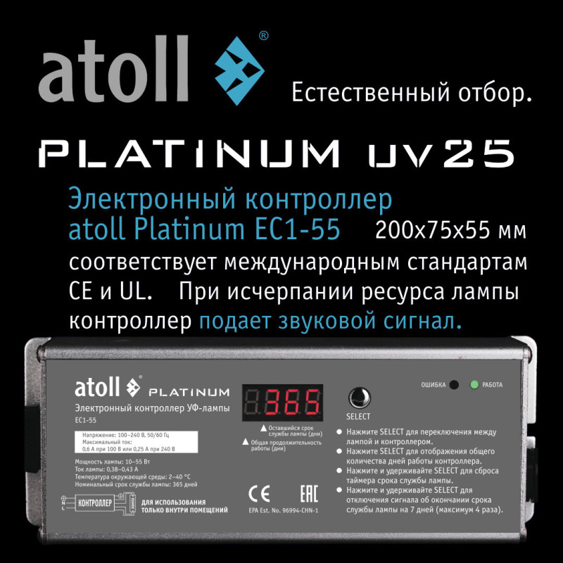УФ система обеззараживания atoll Platinum UV25