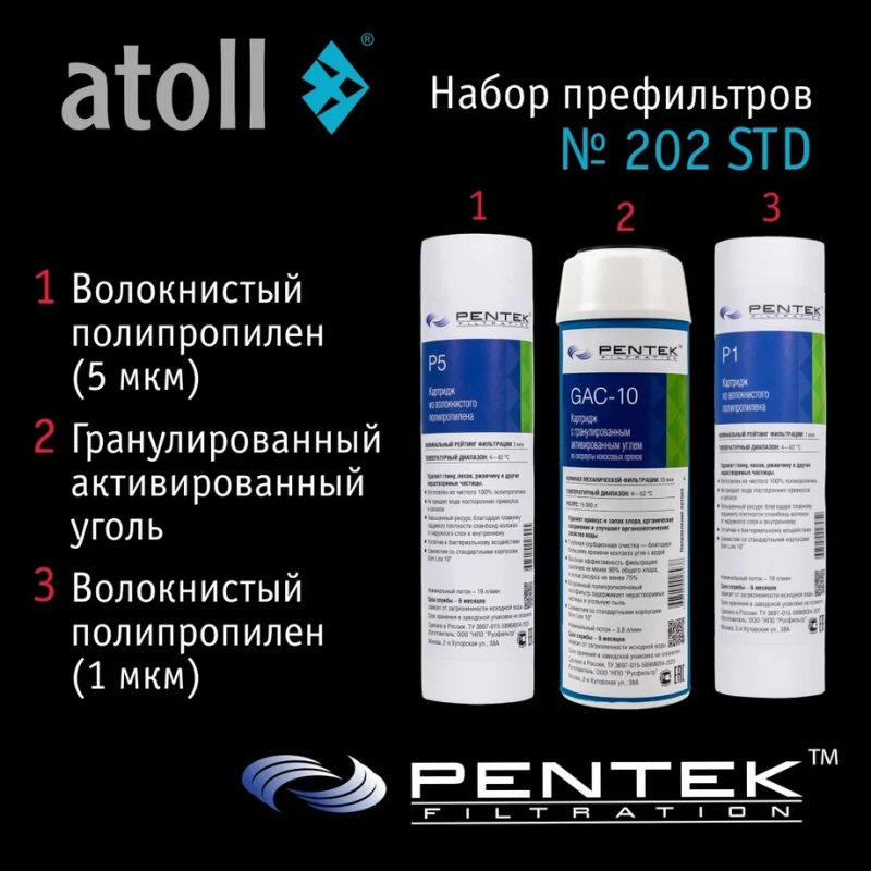 Набор картриджей atoll №202 STD (префильтры для A-575, A-550, A-560, Cruise)