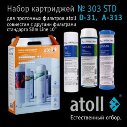 Набор картриджей atoll №303 STD (для D-31, A-313E, A-314E)