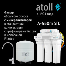 Система обратного осмоса atoll A-550m STD