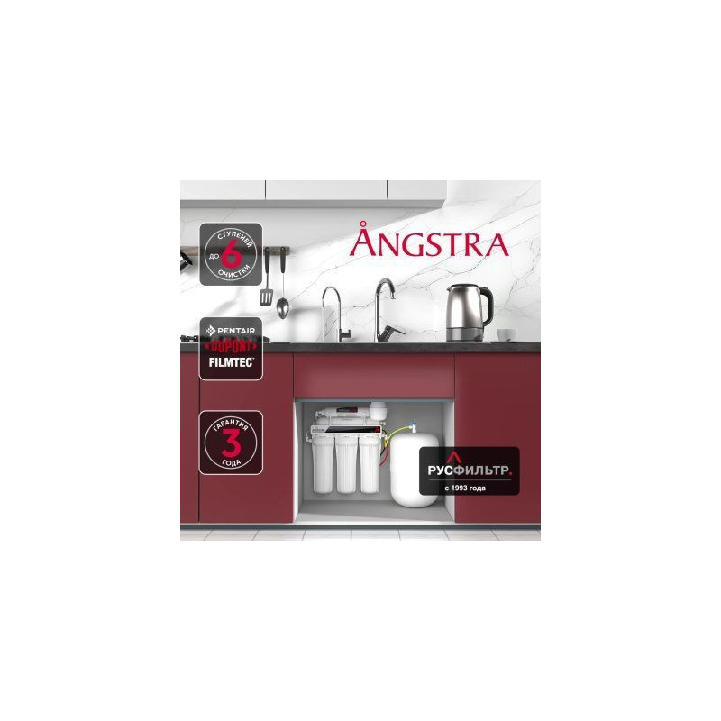 Система обратного осмоса Angstra R-6Cm