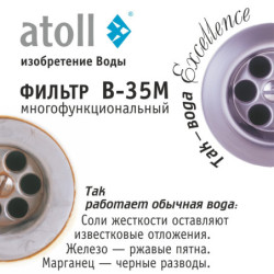 Система очистки воды atoll Excellence B-35M (умягчение, удаление железа, марганца)