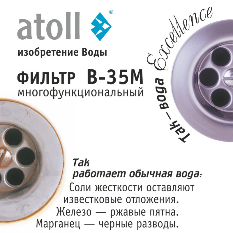 Система очистки воды atoll Excellence B-35M (умягчение, удаление железа, марганца)