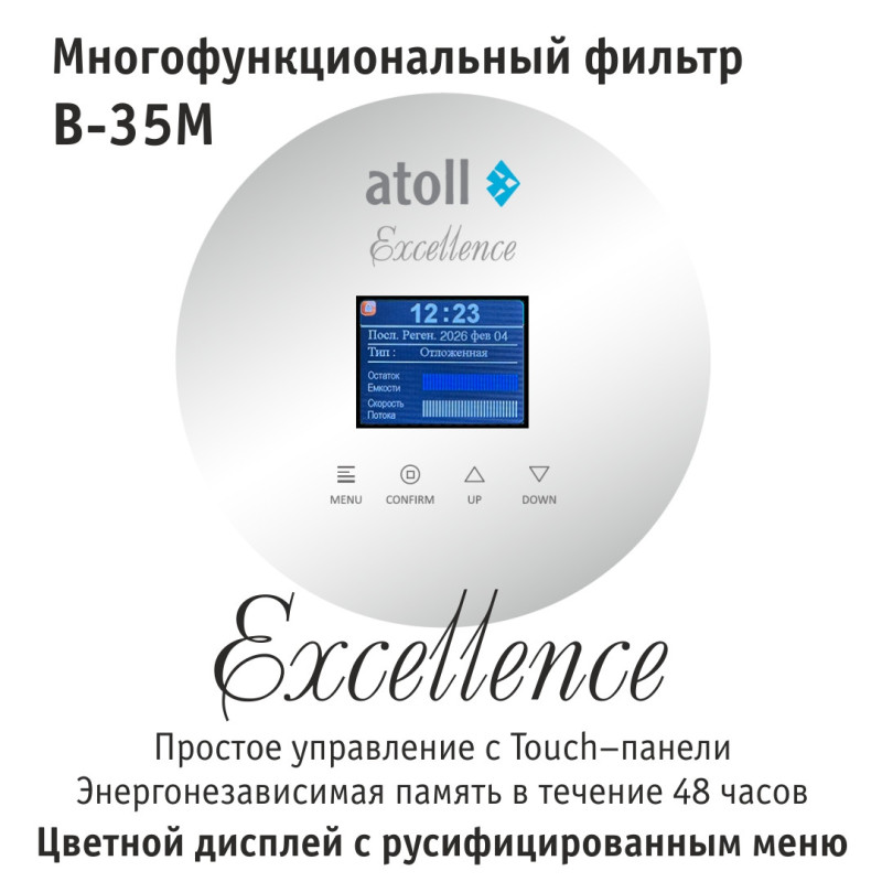 Система очистки воды atoll Excellence B-35M (умягчение, удаление железа, марганца)